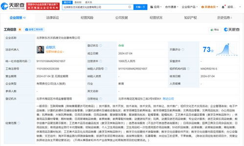 新東方文旅成立文創(chuàng)公司，俞敏洪出任董事長(zhǎng)，拓展教育信息咨詢新邊界