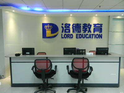 佛山市洛德教育信息咨詢 專業(yè)導航，點亮求學與成長之路