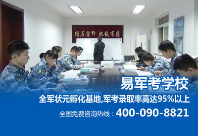 惠州南京軍考學校 專業(yè)軍考培訓與教育信息咨詢指南